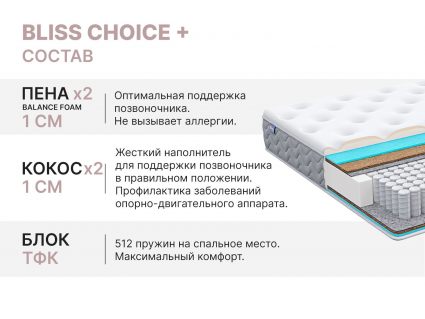 Матрас Димакс Bliss Choice + 130х190
