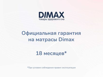 Матрас Димакс Оптима О-Премиум 2 60х120