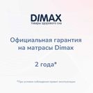 Матрас Димакс Relmas Cocos 3 S1000 90х220