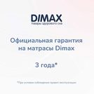 Матрас Димакс Твист Ролл Премио 60х200