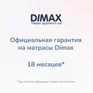 Матрас Димакс Оптима О-Премиум 2 190х200